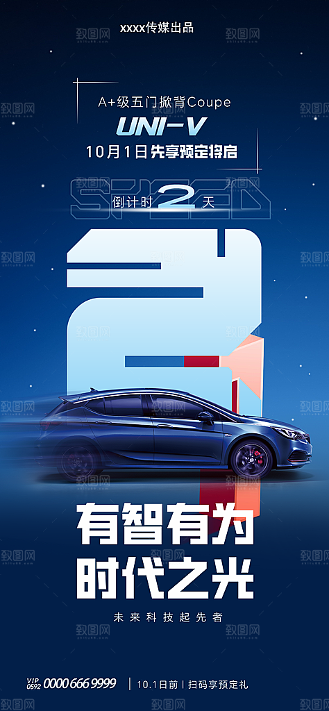 倒计时数字123海报