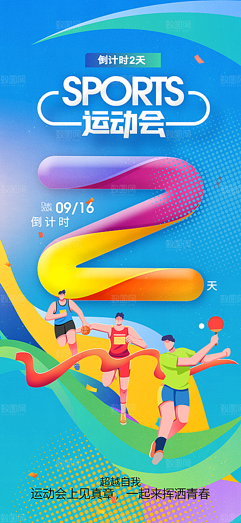 倒计时数字123海报