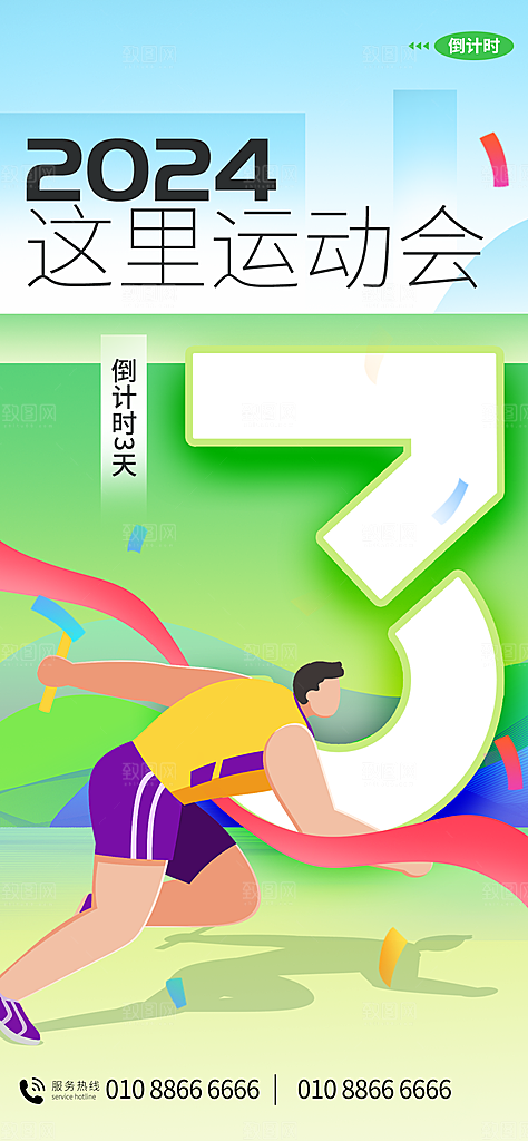 倒计时数字321海报