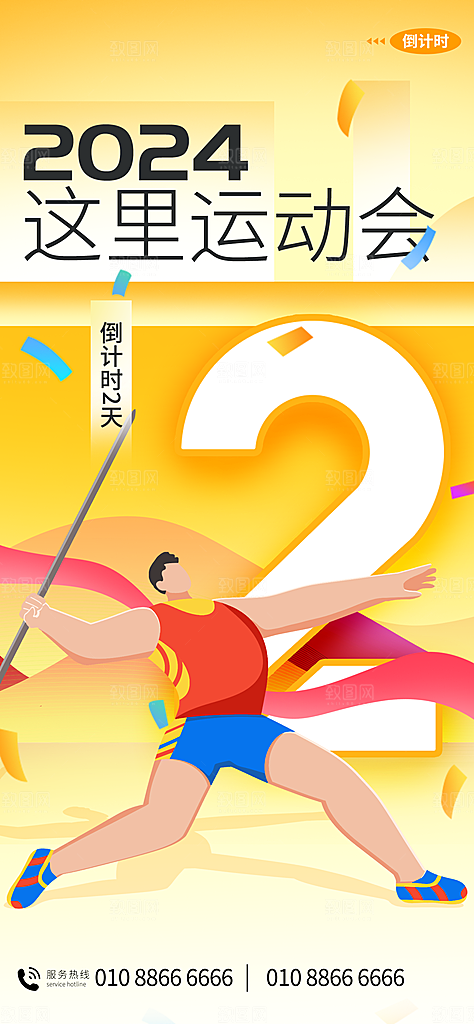 倒计时数字321海报