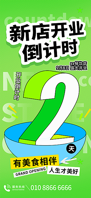 倒计时数字321海报