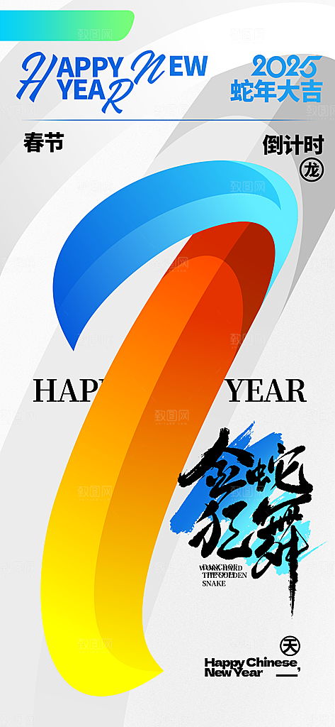 倒计时数字123海报