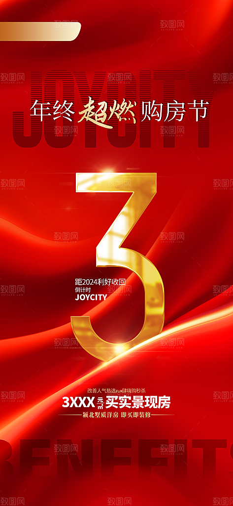 倒计时数字123海报