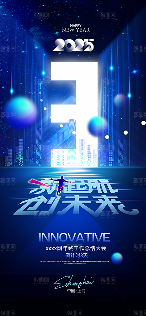 倒计时数字123海报