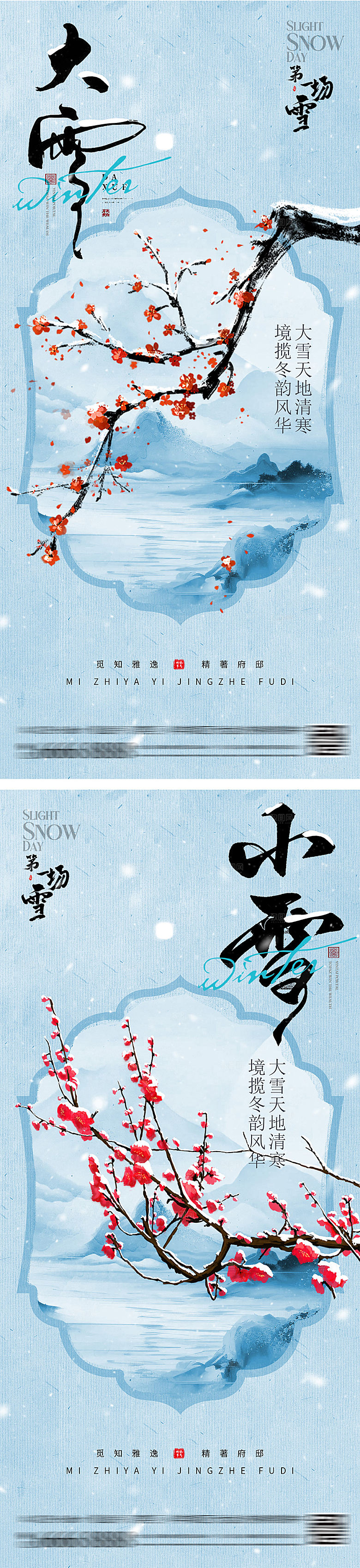 大雪小雪节气梅花海报