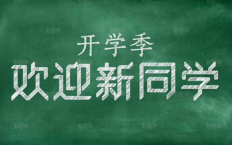 粉笔字特效智能样机