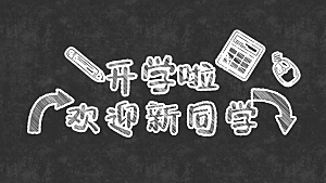 粉笔字特效智能样机