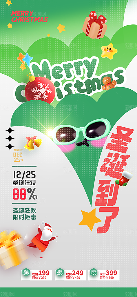 圣诞节宣传海报广告设计