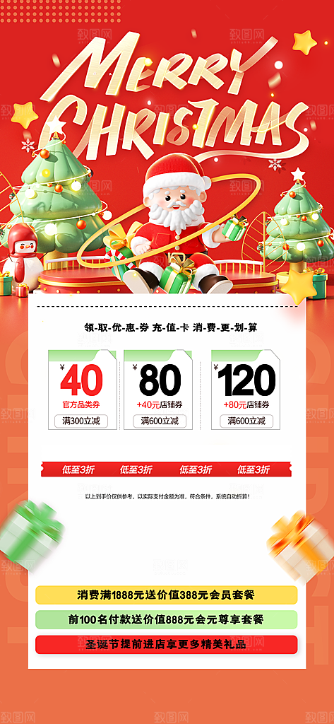 圣诞节宣传海报广告设计