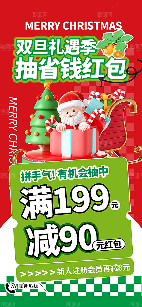 圣诞节宣传海报广告设计素材