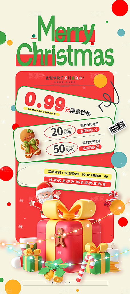 圣诞节宣传海报广告设计素材