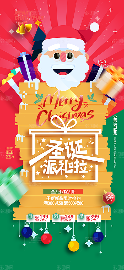 圣诞节宣传海报广告设计素材
