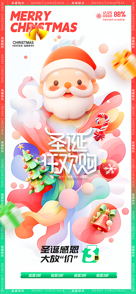 圣诞节宣传海报广告设计素材