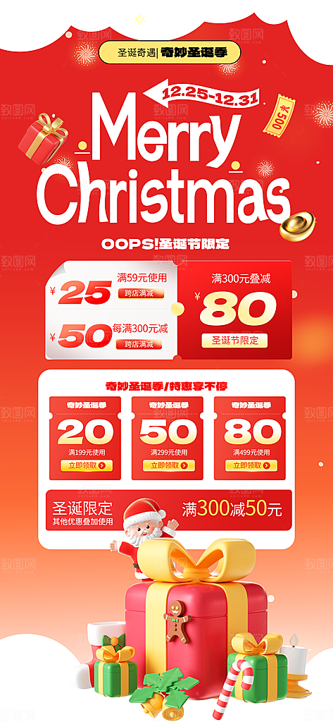 圣诞节宣传海报广告设计素材