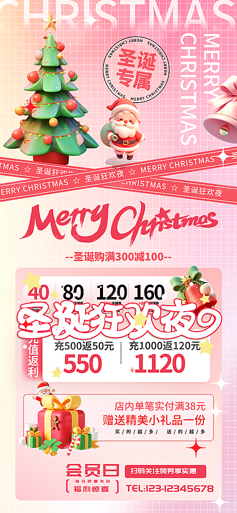 圣诞节宣传海报广告设计素材