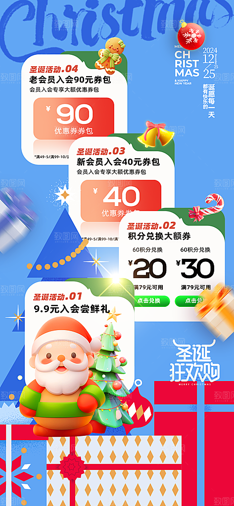 圣诞节宣传海报广告设计素材