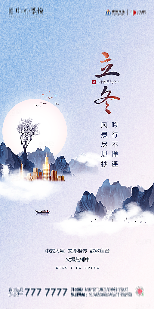 立冬节气简约大气海报