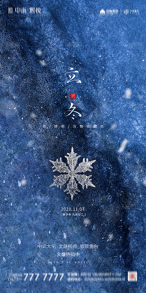 立冬节气简约大气海报