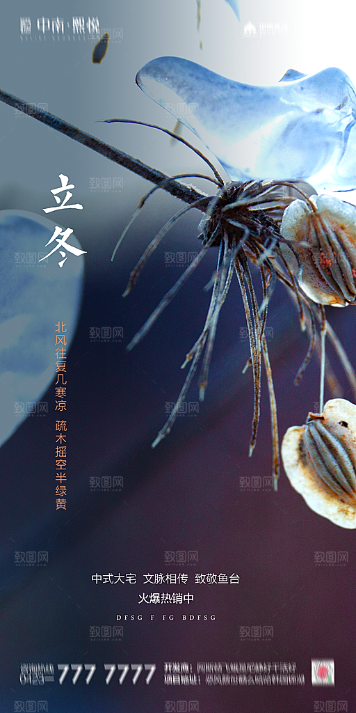 立冬节气简约大气海报