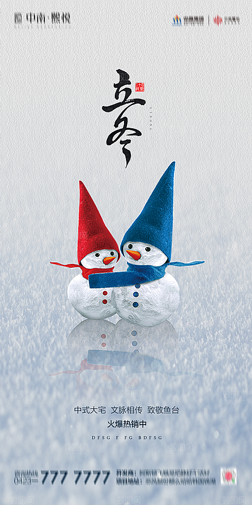 立冬节气简约大气海报