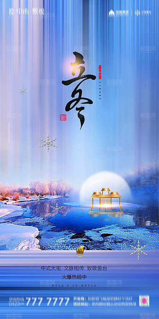 立冬节气简约大气海报