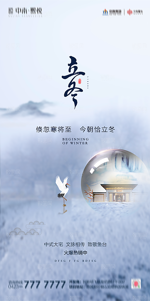立冬节气简约大气海报
