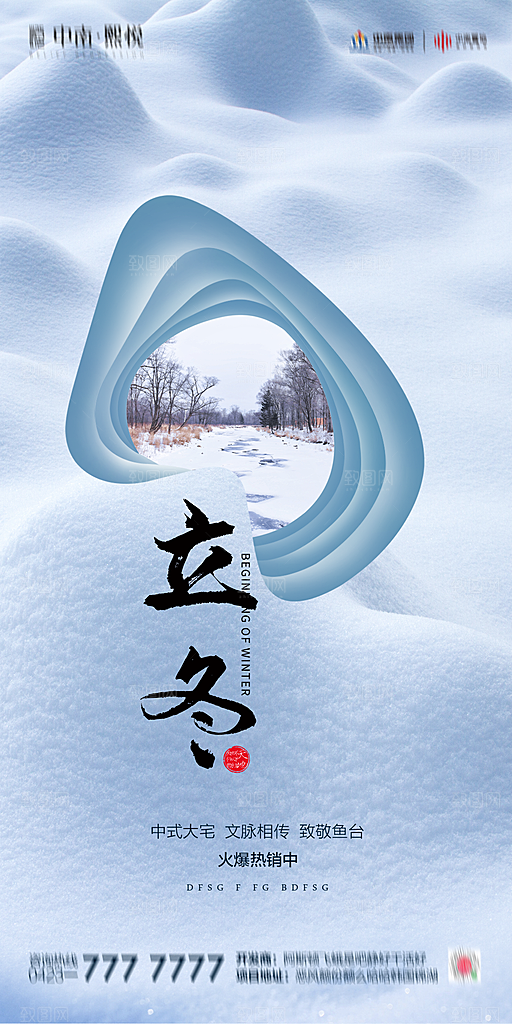 立冬节气简约大气海报