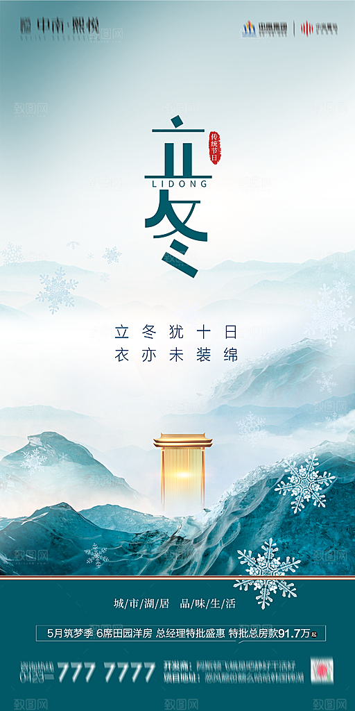 立冬节气简约大气海报