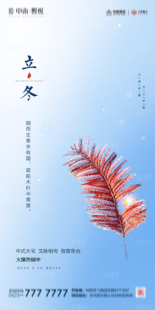 立冬节气简约大气海报