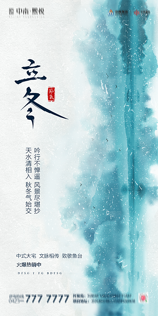 立冬节气简约大气海报