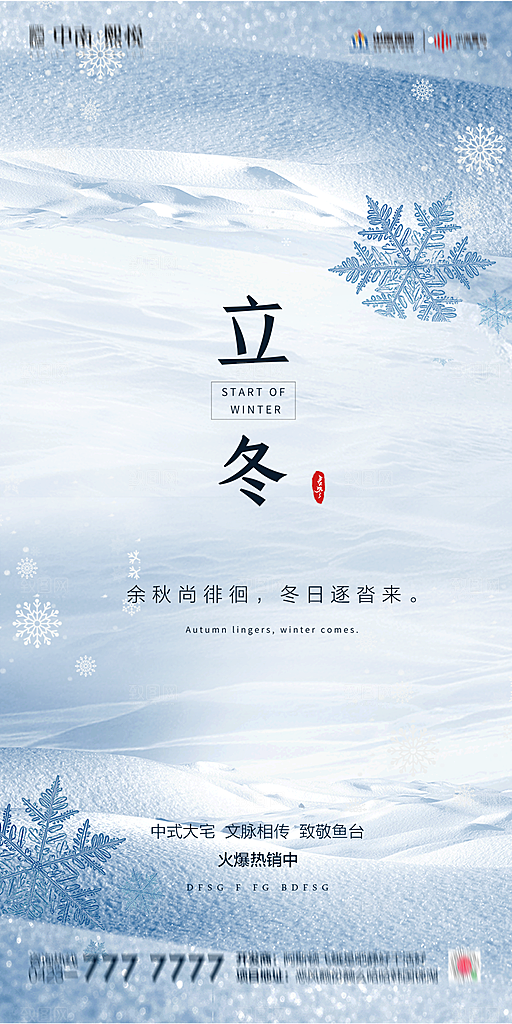 立冬节气简约大气海报