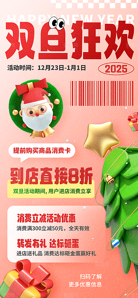 圣诞节宣传海报广告设计