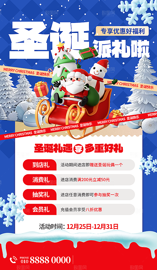 圣诞节宣传海报广告设计