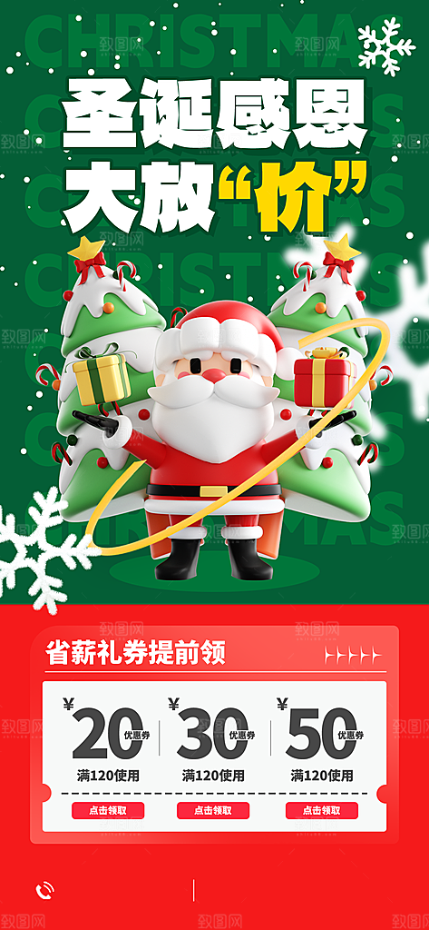 圣诞节宣传海报广告设计