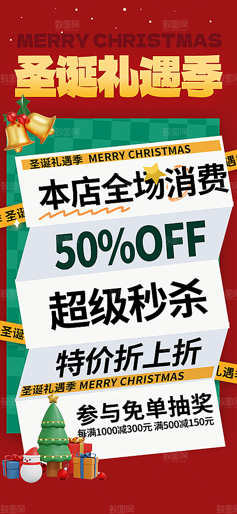 圣诞节宣传海报展板设计