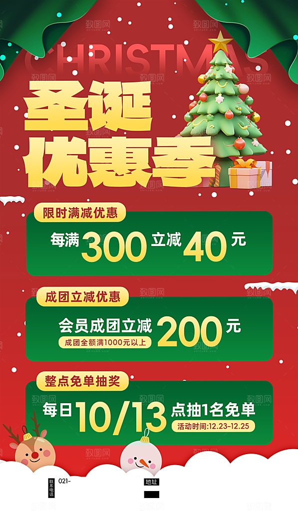 圣诞节宣传海报展板设计
