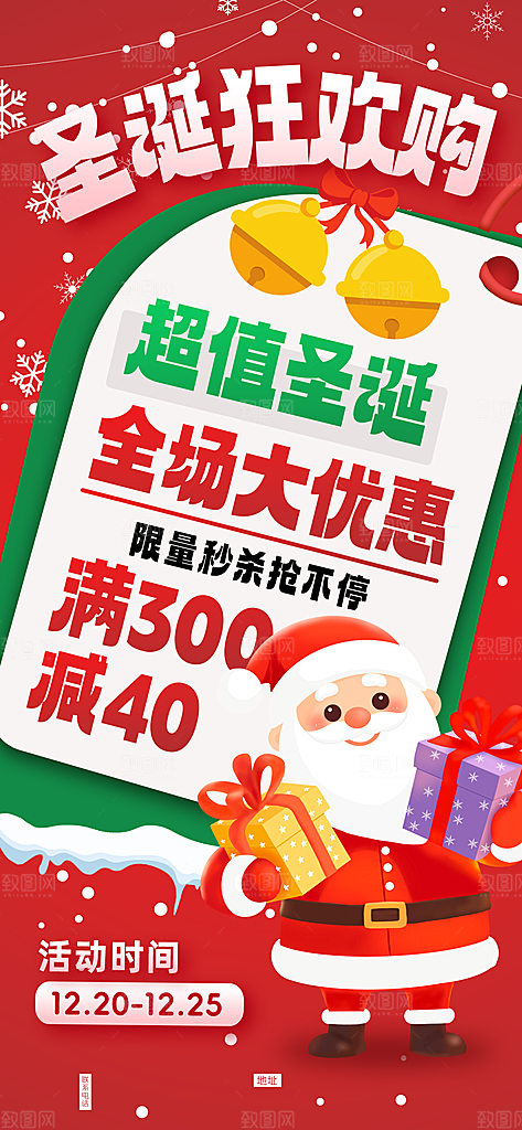 圣诞节宣传海报展板设计