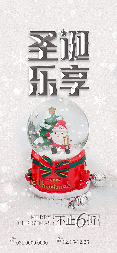 圣诞节宣传海报展板设计素材