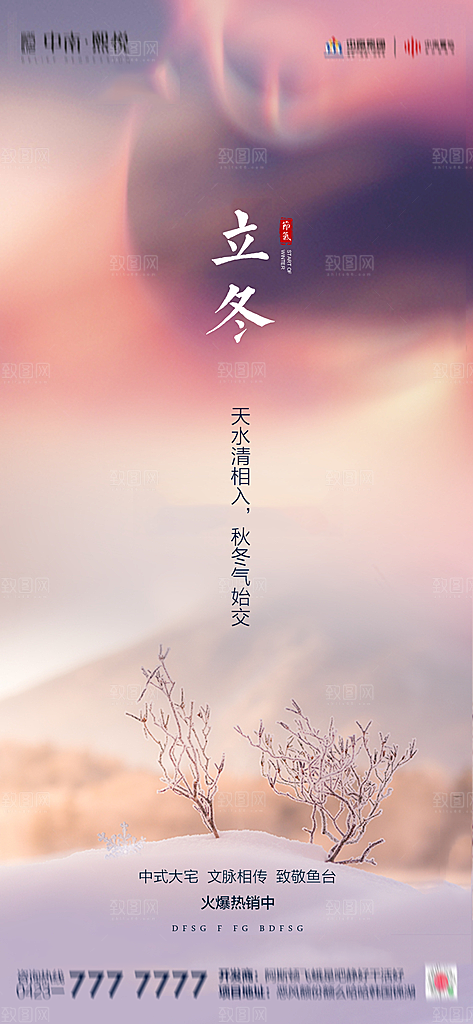 传统节气立冬海报模版