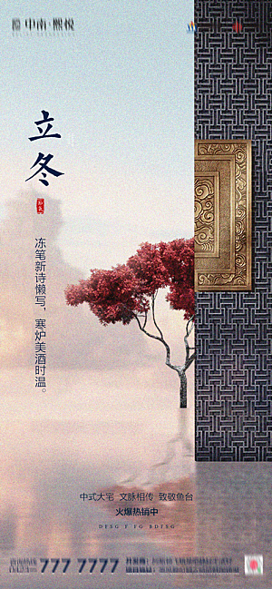 传统节气立冬海报模版