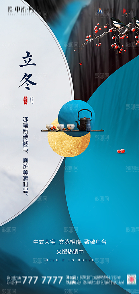 传统节气立冬海报模版