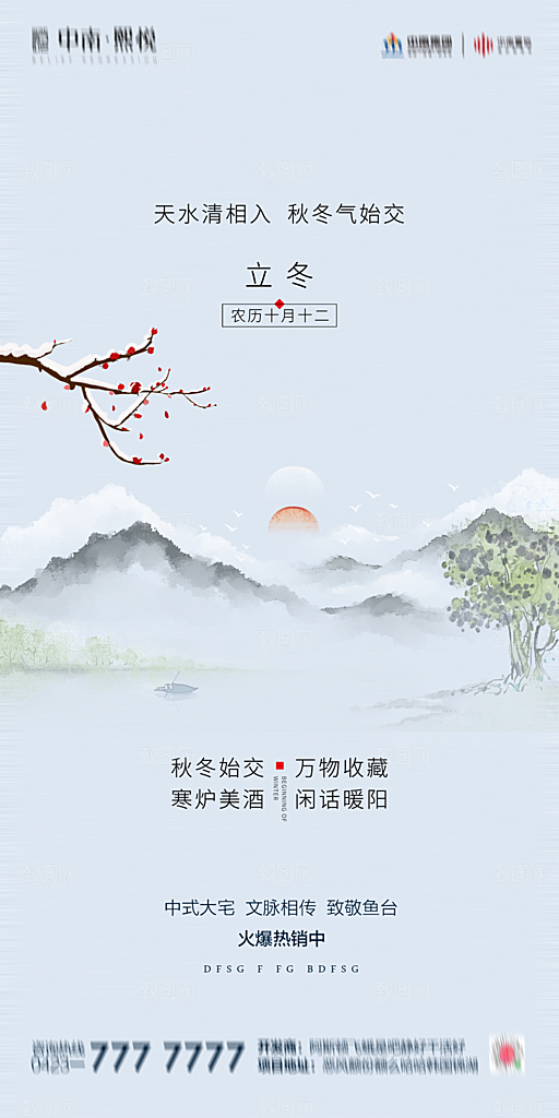 传统节气立冬海报模版