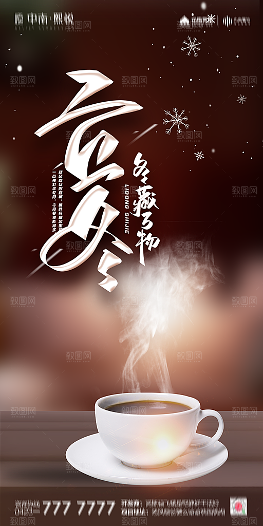 传统节气立冬海报模版