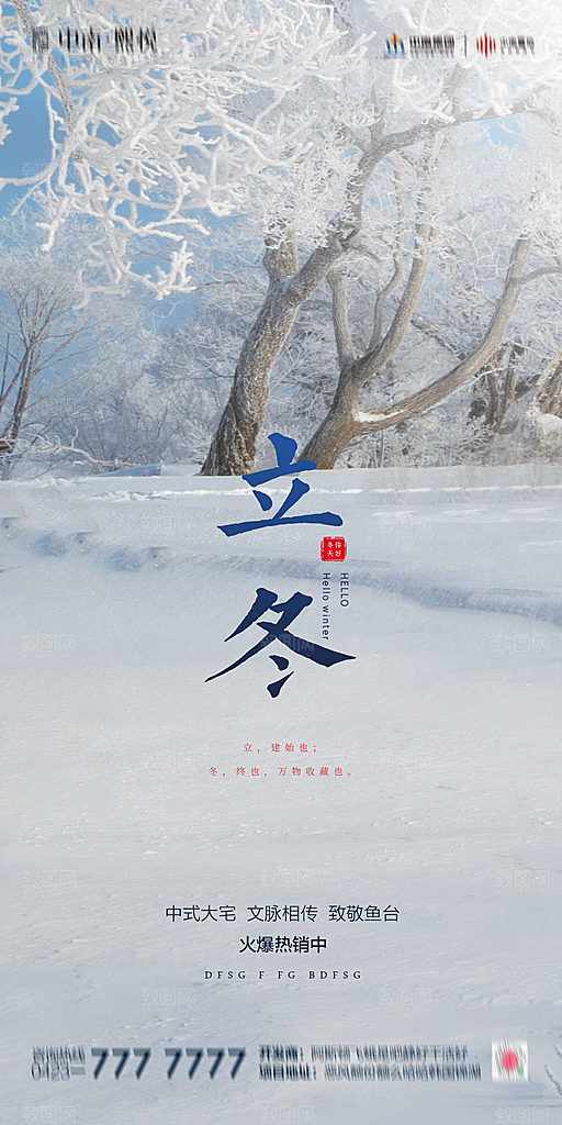 立冬节气简约大气海报