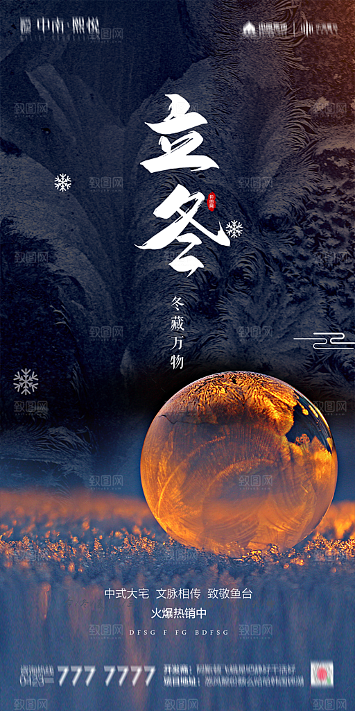 立冬节气简约大气海报