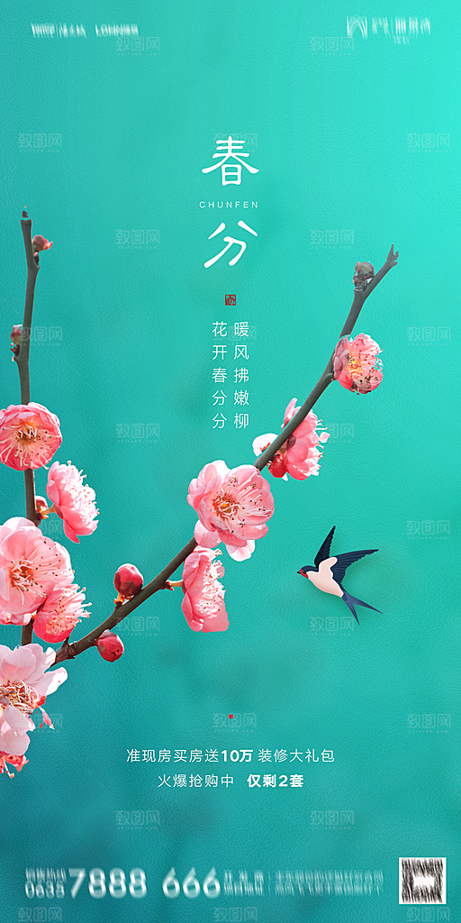 春分节气简约大气海报
