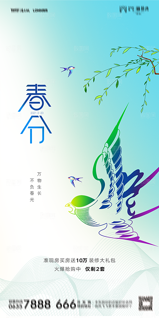 春分节气简约大气海报