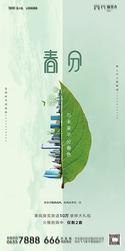 春分节气简约大气海报