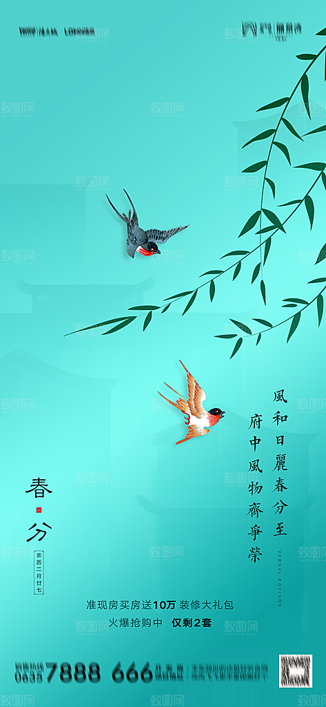 春分节气简约大气海报
