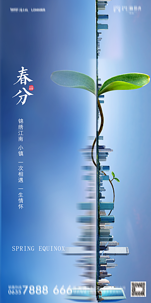 春分节气简约大气海报